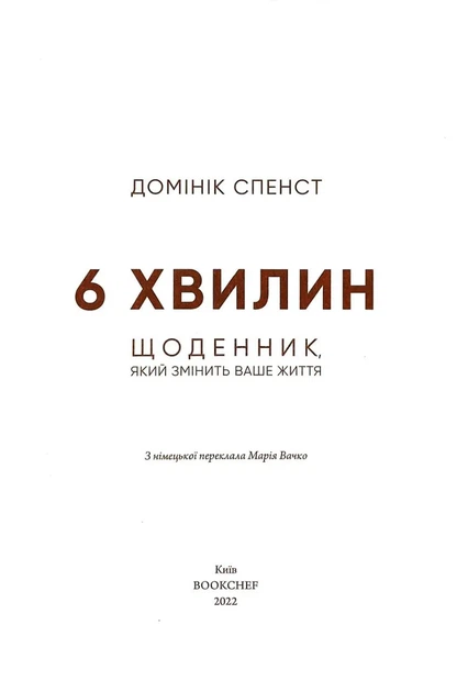 6 хвилин. Щоденник, який змінить ваше життя (Сірий) - изображение 2