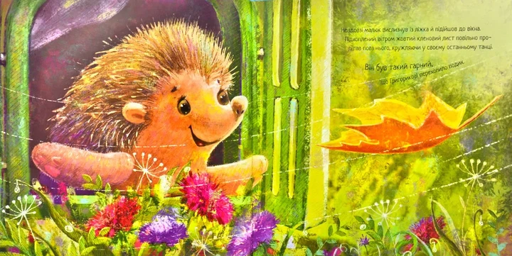 Зворушливі книжки. Їжачок і кленовий листок. - Фото 3 Зворушливі книжки. Їжачок і кленовий листок. - изображение 3