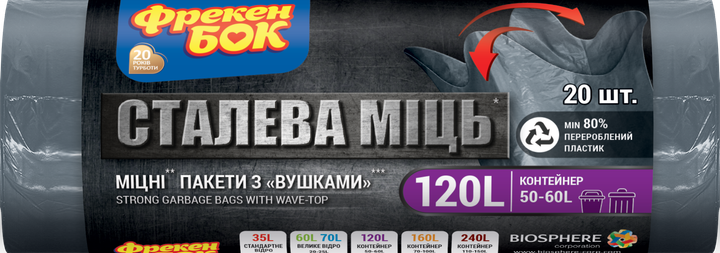 Пакеты для мусора Фрекен БОК Стальная мощь LD с ушками 70х110 см 120 л 20 шт Графит (4823071659641) - Фото 1 Пакеты для мусора Фрекен БОК Стальная мощь LD с ушками 70х110 см 120 л 20 шт Графит (4823071659641) - изображение 1