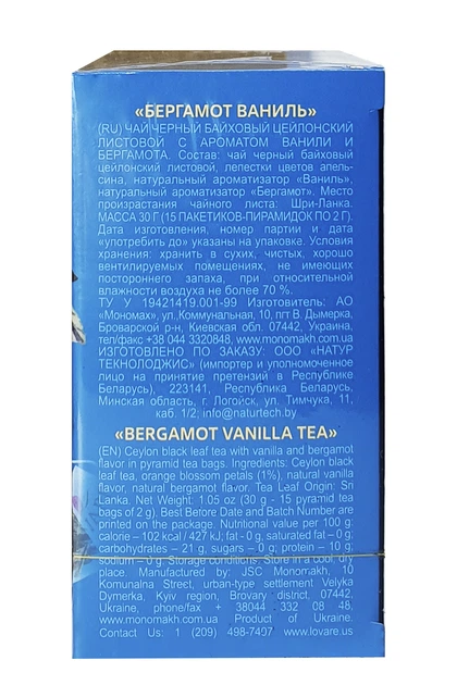 Чай Lovare Bergamot Vanilla чорний з ароматом ванілі і бергамоту у пірамідках 15 шт х 2 г (55434) - изображение 4