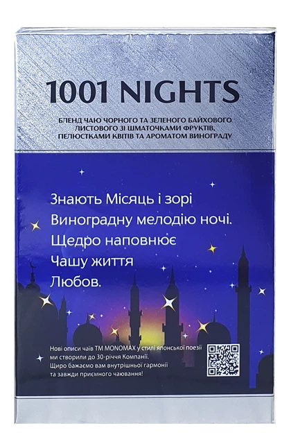 Чай Monomax 1001 Ніч 80 г (52150) - изображение 3