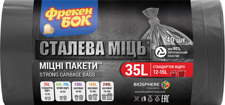 Пакети Фрекен Бок для сміття LD 50х55 см 35 л х 40 шт 2 упаковки Графіт (16202657) - зображення 2
