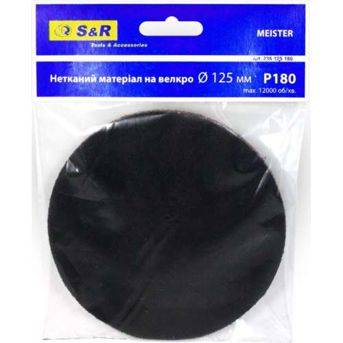Круг шлифовальный из нетканого материала S&R Meister 125х6мм зерно 180 (236125180) - изображение 3
