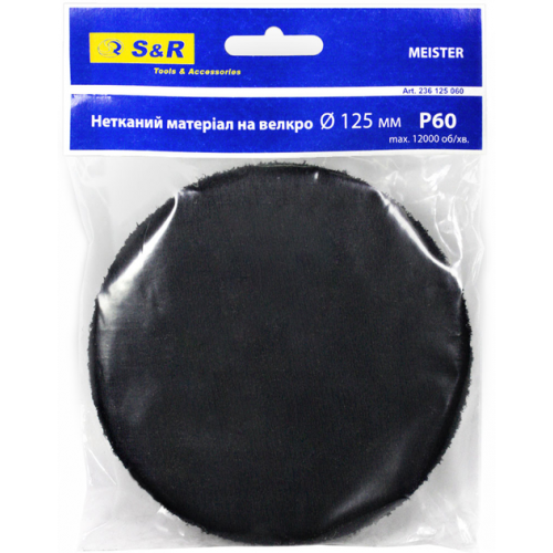 Круг шлифовальный из нетканого материала S&R Meister 125х6мм зерно 60 (236125060) - изображение 6