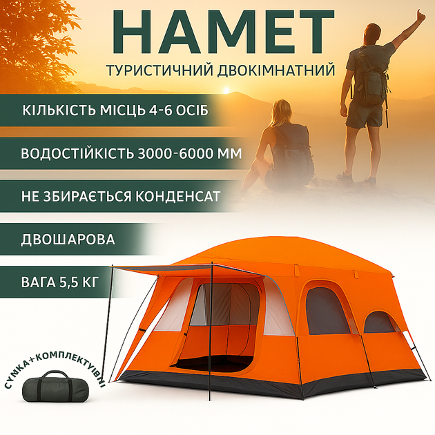 Намет-будинок 4-6-місна двошарова Yar-sport 1609 для туризму 330×210×180 (помаранчева) - Фото 1 Намет-будинок 4-6-місна двошарова Yar-sport 1609 для туризму 330×210×180 (помаранчева) - зображення 1