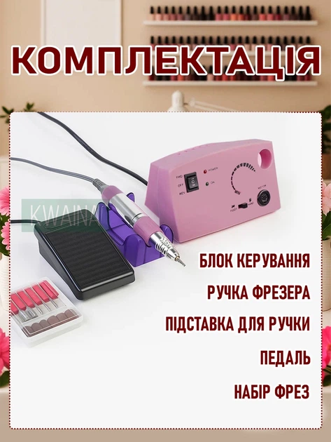 Фрейзер апарат для манікюру та педикюру 65 Вт з педаллю, реверсом, регулюванням швидкості до 45 000 об/хв та набором фрез - зображення 6