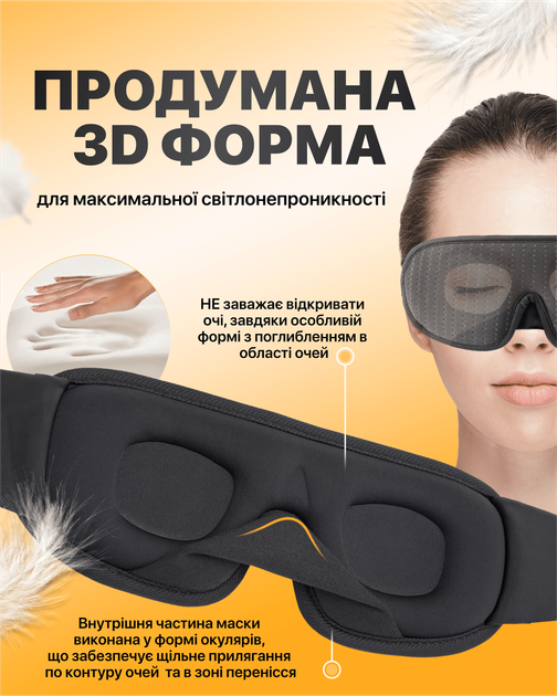 Маска для сна 3d sleep eye mask медитации дышащая повязка breath на глаза Brillix из дышащего материала черная сон маски повязки + беруши в подарок - изображение 5