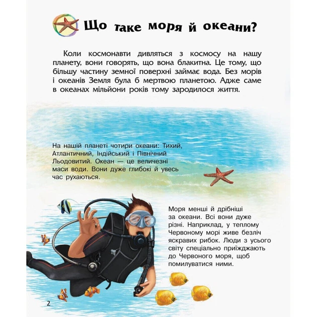 Енциклопедія дошкільника Океани та моря Ranok Creative 614055 для найменших - изображение 6