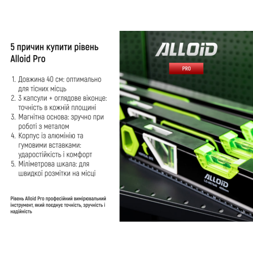 Уровень строительный Alloid Pro 400 мм, 3 капсулы, магнит, боковое окно - Фото 7 Уровень строительный Alloid Pro 400 мм, 3 капсулы, магнит, боковое окно - изображение 7