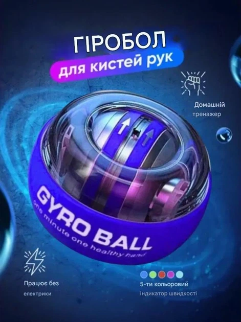 Еспандер кистьовий гіроскопічний зі світлодіодним підсвічуванням Gyro Ball Синій