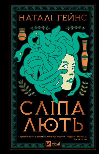 Книга Сліпа лють. Автор - Наталі Гейнс. Vivat 9786171708877 - Фото 1 Книга Сліпа лють. Автор - Наталі Гейнс. Vivat 9786171708877 - изображение 1