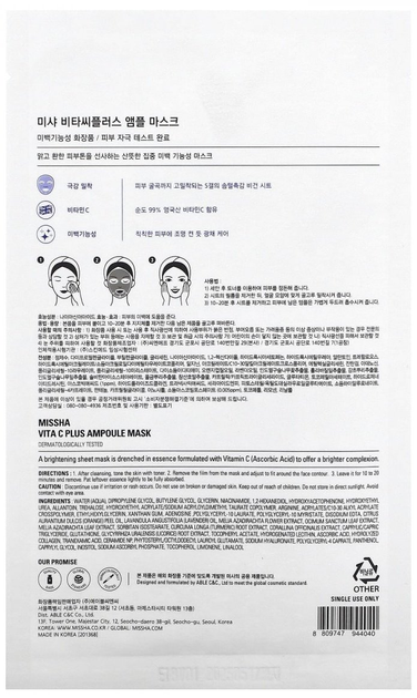 Ампульная тканевая маска для лица с витамином С Missha Vita C Plus Ampoule Mask 27 г (8809747944040) 
