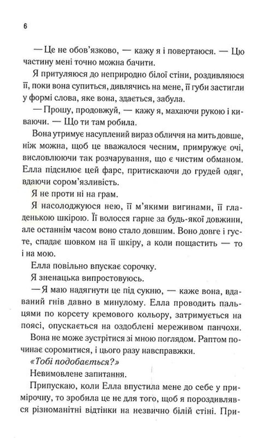 Повір мені. Новіла. Книга 6.5 - Тагері Мафі - (9786171514393) - зображення 5