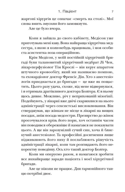 Хірургиня - изображение 6