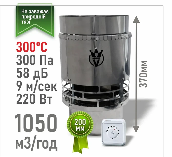 Димосос на трубу VMR 200 нерж - 1050 м3/ч - 300 Па Кришний термостійкий гібридний - зображення 3