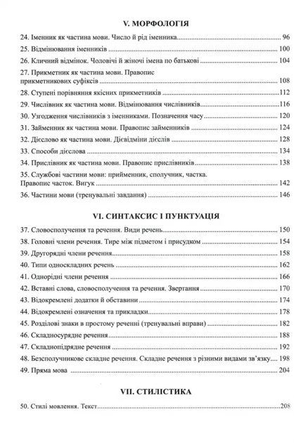 Українська мова. Теорія в таблицях. Завдання у форматі НМТ 2025 - Олександр Авраменко (978-966-989-216-4) - Фото 3 Українська мова. Теорія в таблицях. Завдання у форматі НМТ 2025 - Олександр Авраменко (978-966-989-216-4) - зображення 3