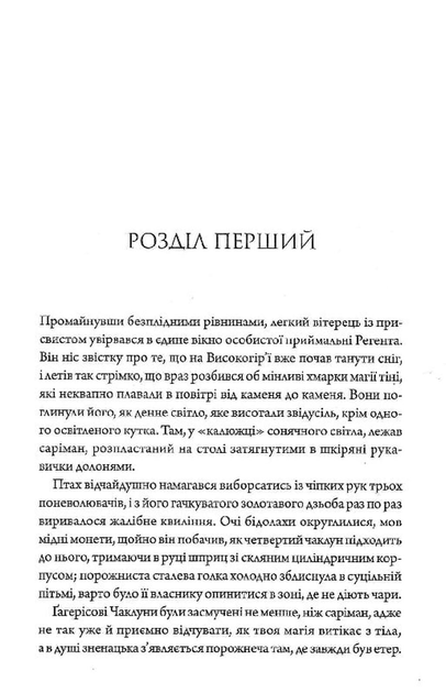 Пробудження мусонів. Книга 2 - изображение 5