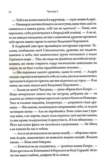 Пробудження мусонів. Книга 2 - изображение 9