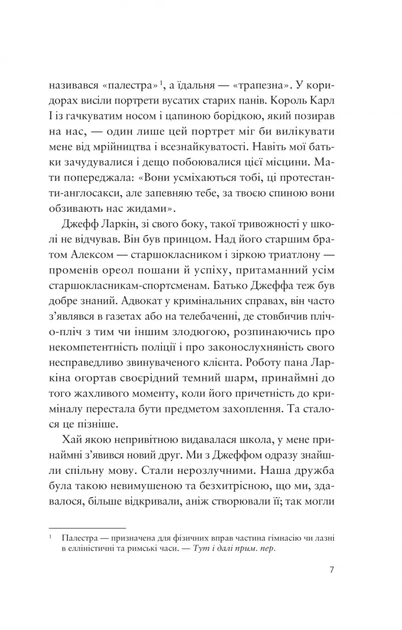 Усе своє ношу з собою. - В. Лендей. - 9786171708952 - Фото 4 Усе своє ношу з собою. - В. Лендей. - 9786171708952 - зображення 4