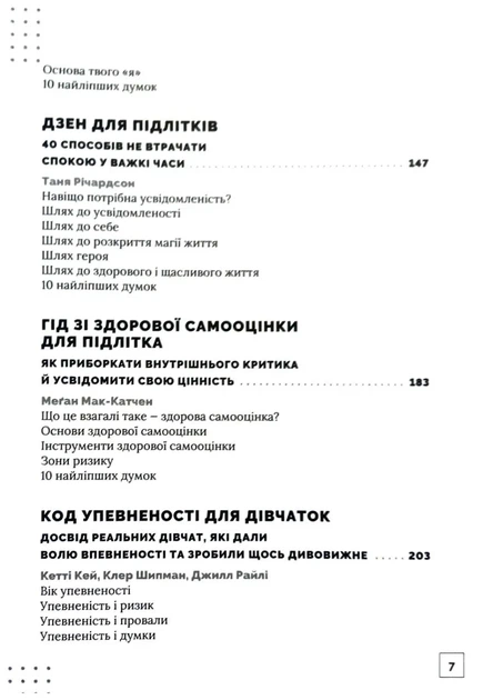 Особистість на 100%. Гід із дорослішання для підлітків та їхніх батьків. - зображення 4