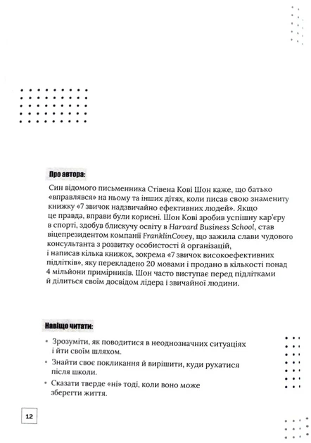 Особистість на 100%. Гід із дорослішання для підлітків та їхніх батьків. - зображення 7