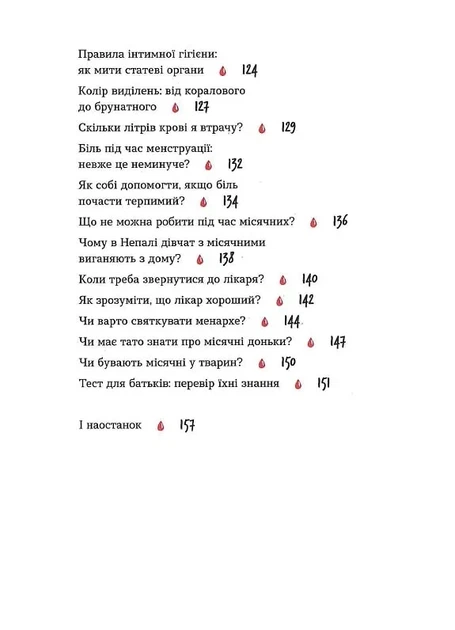 Без маячні про перші місячні - зображення 4