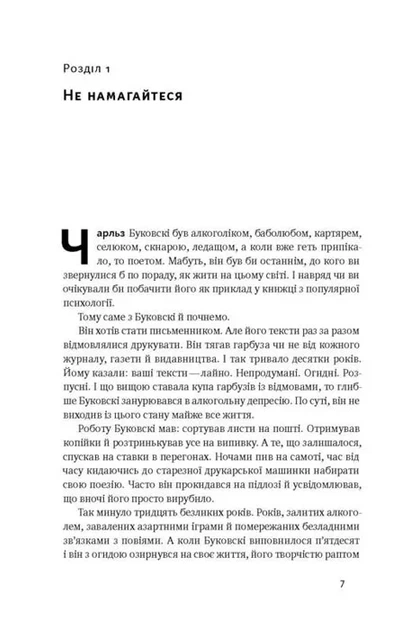Витончене мистецтво забивати на все (нова обкладинка) - Фото 3 Витончене мистецтво забивати на все (нова обкладинка) - зображення 3