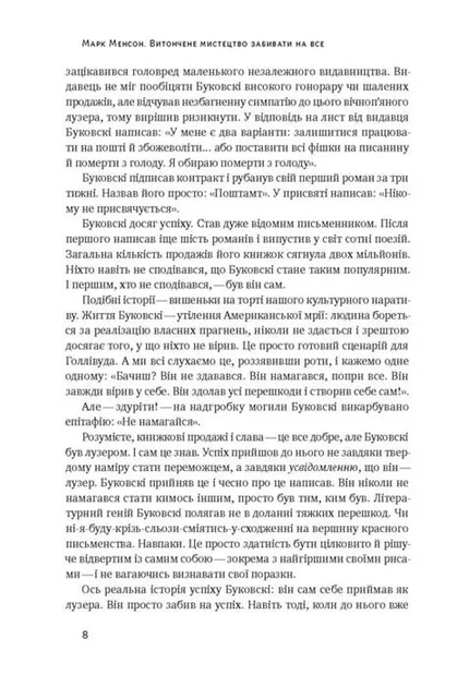 Витончене мистецтво забивати на все (нова обкладинка) - Фото 4 Витончене мистецтво забивати на все (нова обкладинка) - зображення 4