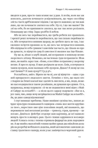 Витончене мистецтво забивати на все (нова обкладинка) - Фото 7 Витончене мистецтво забивати на все (нова обкладинка) - зображення 7