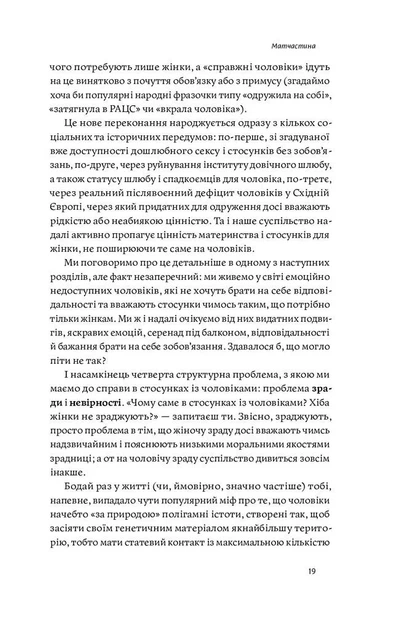 Люби без ілюзій. Як звільнитися від токсичних стереотипів і побудувати здорові стосунки - Фото 9 Люби без ілюзій. Як звільнитися від токсичних стереотипів і побудувати здорові стосунки - изображение 9