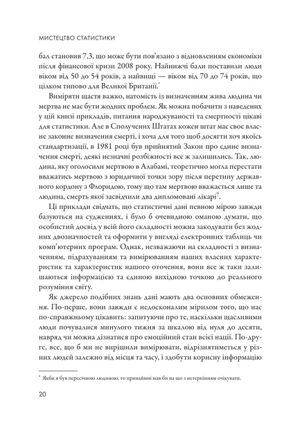 Мистецтво статистики. Прийняття аргументованих рішень на основі даних - зображення 9