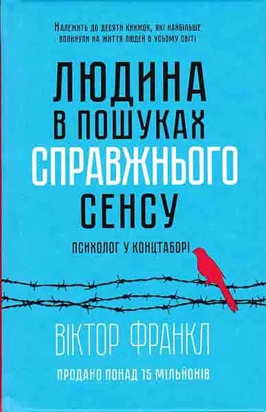 Людина в пошуках справжнього сенсу - Фото 1 Людина в пошуках справжнього сенсу - изображение 1