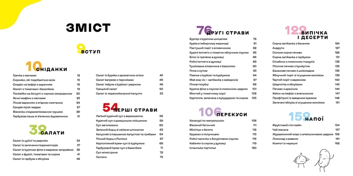 Дитячі страви. 70 простих рецептів - Фото 2 Дитячі страви. 70 простих рецептів - изображение 2