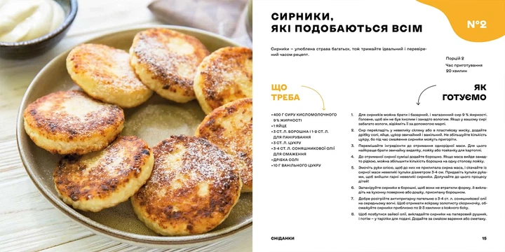 Дитячі страви. 70 простих рецептів - Фото 6 Дитячі страви. 70 простих рецептів - изображение 6