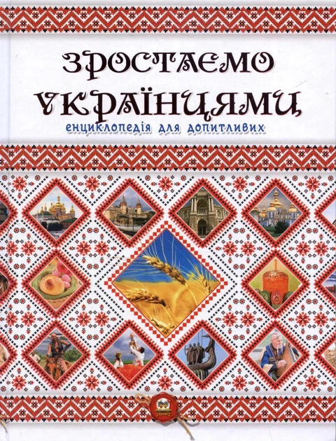 Зростаємо українцями - Фото 1 Зростаємо українцями - изображение 1