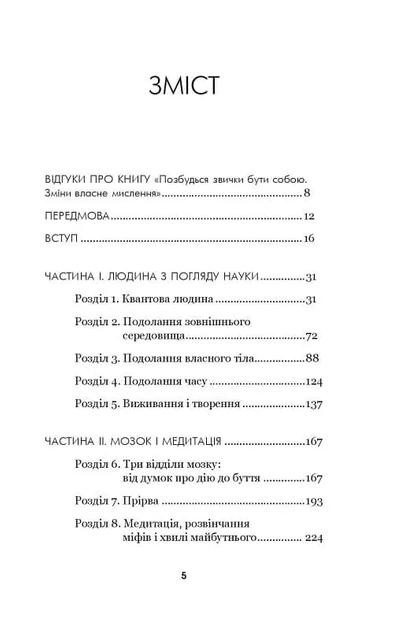 Позбудься звички бути собою. Зміни власне мислення - Фото 2 Позбудься звички бути собою. Зміни власне мислення - изображение 2