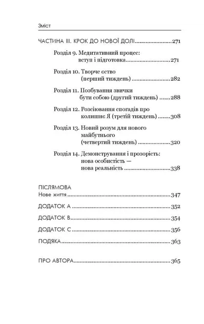 Позбудься звички бути собою. Зміни власне мислення - Фото 3 Позбудься звички бути собою. Зміни власне мислення - изображение 3
