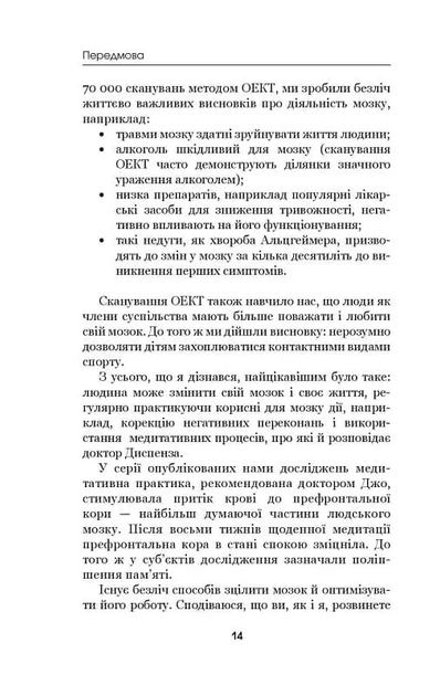 Позбудься звички бути собою. Зміни власне мислення - Фото 8 Позбудься звички бути собою. Зміни власне мислення - изображение 8