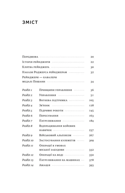 Посібник рейнджера. Не для слабких чи легкодухих - Фото 2 Посібник рейнджера. Не для слабких чи легкодухих - изображение 2