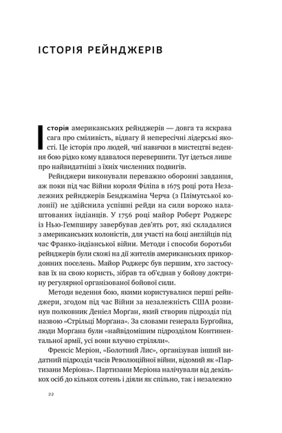 Посібник рейнджера. Не для слабких чи легкодухих - Фото 6 Посібник рейнджера. Не для слабких чи легкодухих - изображение 6