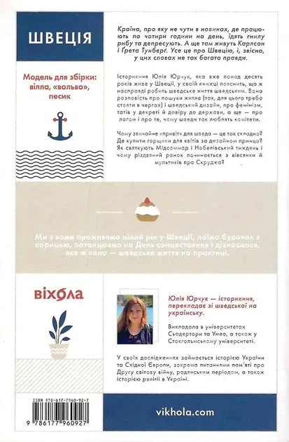 Швеція. Модель для збірки: вілла, 'Вольво' песик - Фото 10 Швеція. Модель для збірки: вілла, 'Вольво' песик - изображение 10