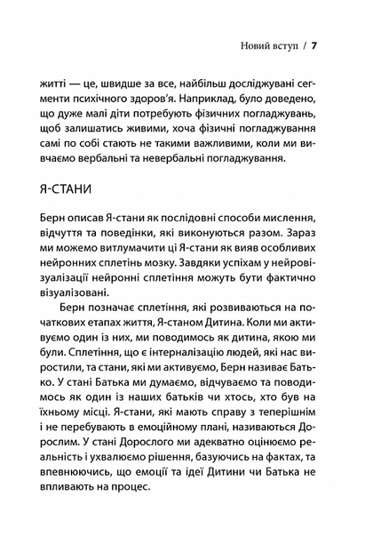 Ігри, у які грають люди. Світовий бестселер із психології стосунків - Берн Ерік - Фото 5 Ігри, у які грають люди. Світовий бестселер із психології стосунків - Берн Ерік - изображение 5