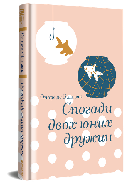 Спогади двох юних дружин - Оноре де Бальзак (9786178439484) - Фото 2 Спогади двох юних дружин - Оноре де Бальзак (9786178439484) - изображение 2
