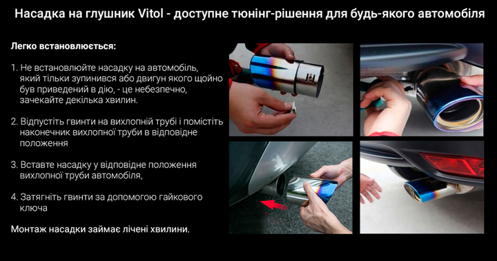 Насадка на глушитель VITOL НГ-0093 - изображение 4
