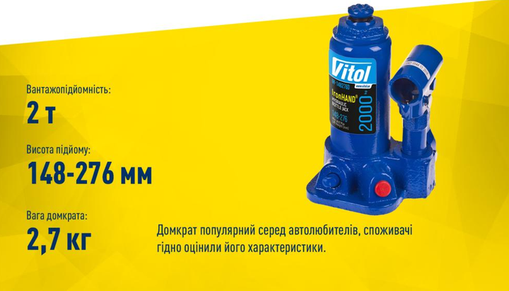 Домкрат гидравлический бутылочный VITOL IH-148276D-K 280мм 2т - изображение 5