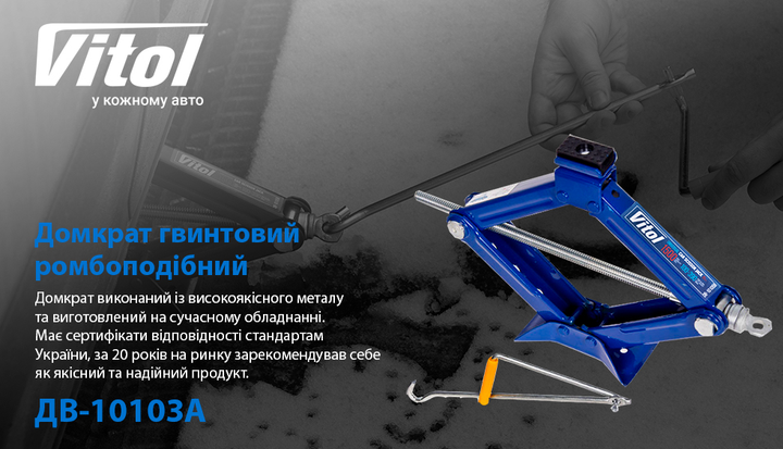 Домкрат механический винтовой VITOL DB-10103A 350мм; 1 т - изображение 2