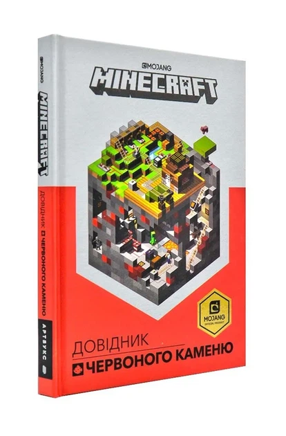 Minecraft. Довідник Червоного каменю - Фото 1 Minecraft. Довідник Червоного каменю - изображение 1