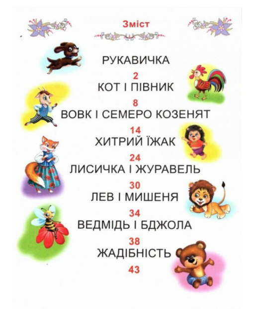 Сказки про животных Читаем по слогам Болшие буквы - изображение 2