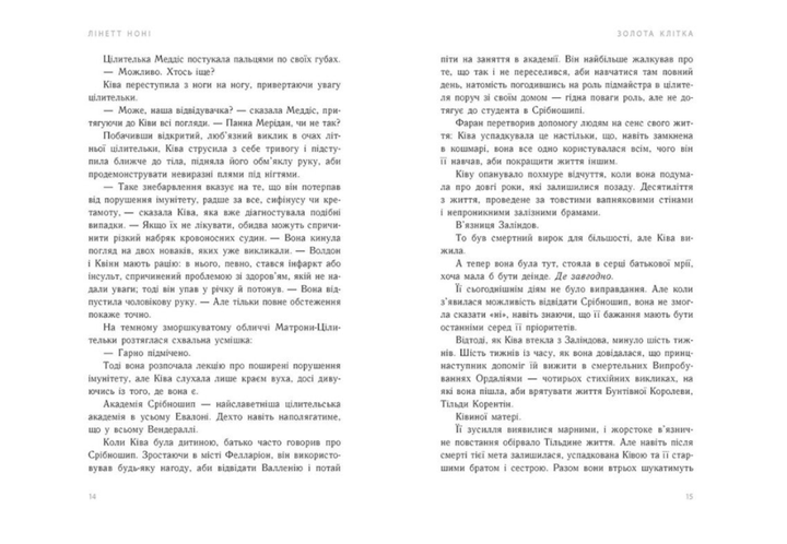 Тюремная целительница Книга 2 Золотая клетка Линетт Лони - Фото 7 Тюремная целительница Книга 2 Золотая клетка Линетт Лони - изображение 7