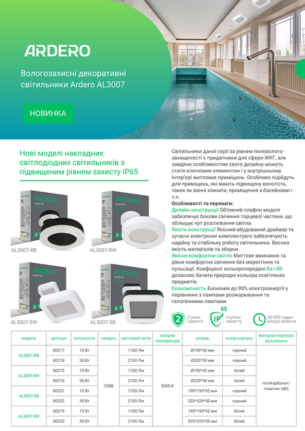 Світлодіодний світильник Ardero AL3007-SW 30W 5000К 2100Лм IP65 білий 320x320x50 мм - зображення 4